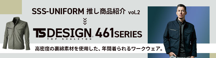  TSDESIGN461シリーズ
