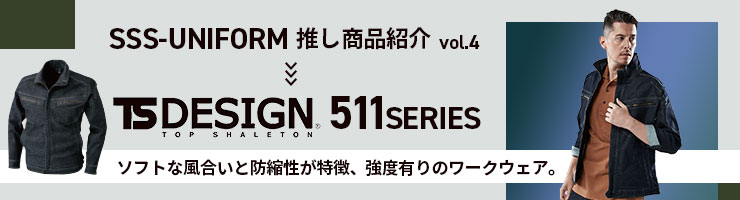  TSDESIGN511シリーズ
