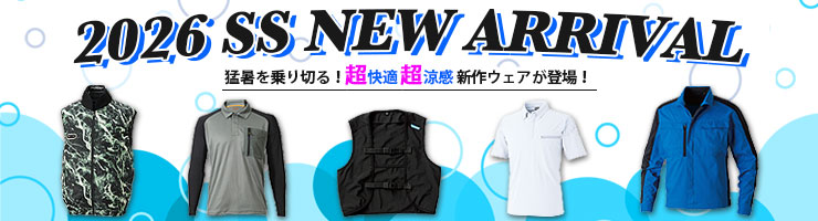 2026ssarrivalページ