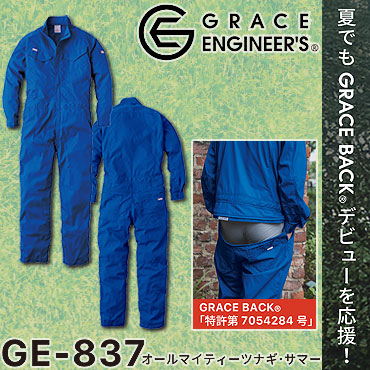GRACEツナギ