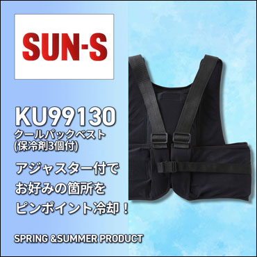 サンエスクールベスト