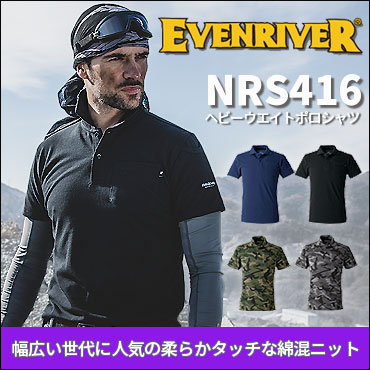 イーブンリバーnrs416