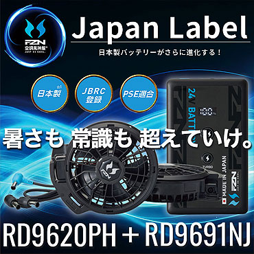 日本製バッテリーと24Vフラットファンのフルセット