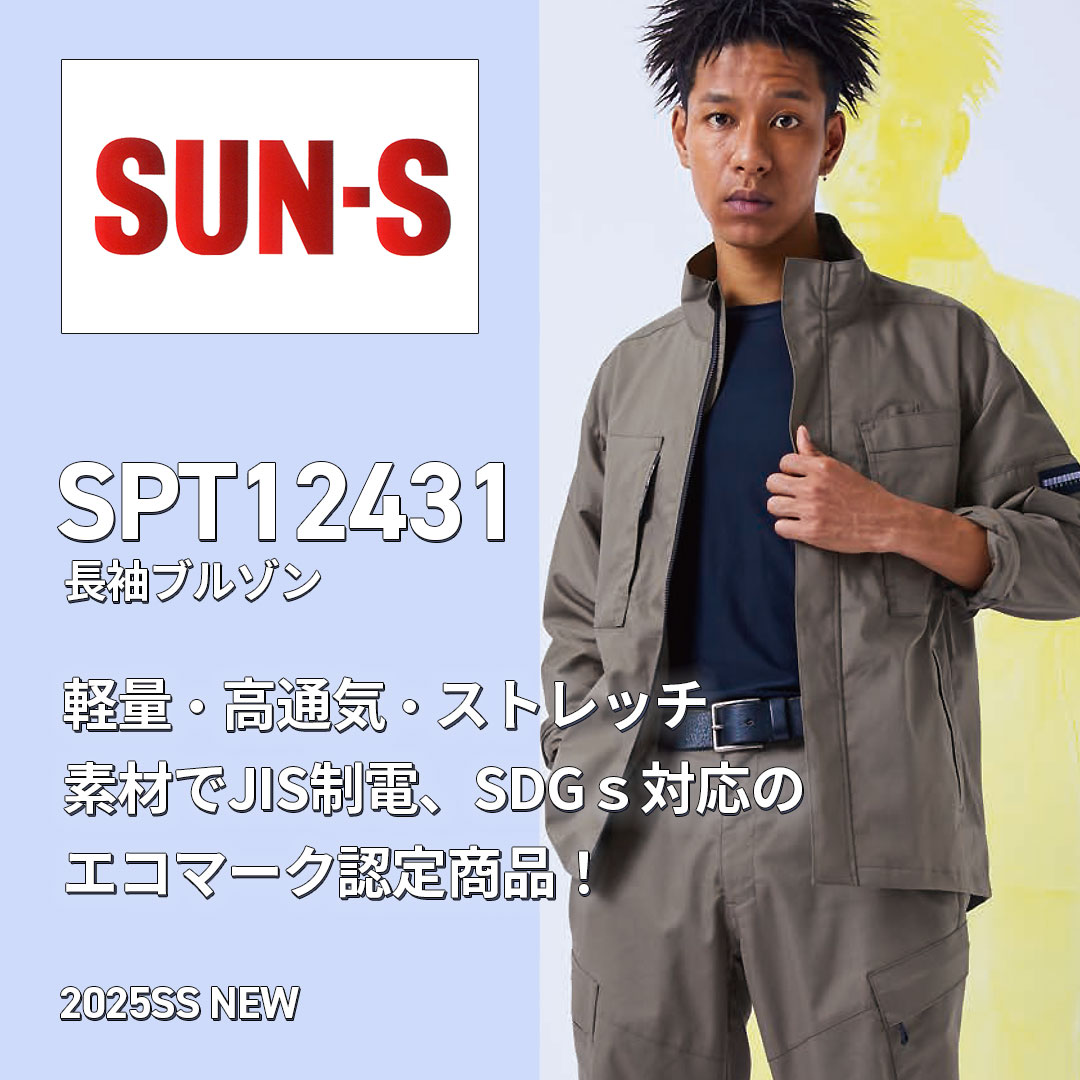 サンエスspt12431