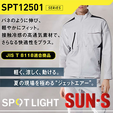 サンエスspt12501