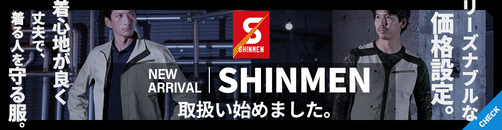 SHINMEN取扱い開始