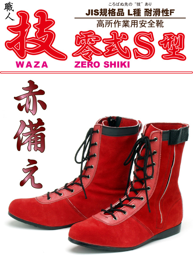 ノサックス Nosacks 溶接作業用安全靴 鍛冶鳶 JIS規格品 (26.5cm, 朱色 (赤色)) - 1
