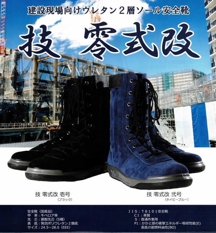 青木産業の安全靴