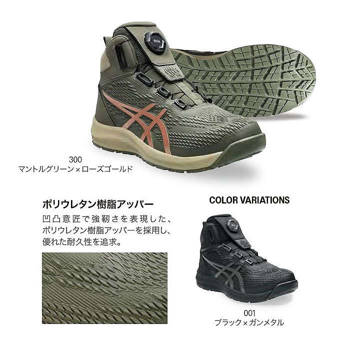 CP122 BOA ウィンジョブ ハイカット BOA仕様 ASICS 1273A117 アシックス 安全靴・安全スニーカー・ハイカットタイプ 24.5cm～30.0cm-特徴