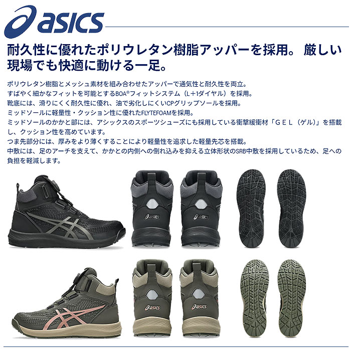 CP122 BOA ウィンジョブ ハイカット BOA仕様 ASICS 1273A117 アシックス 安全靴・安全スニーカー・ハイカットタイプ 24.5cm～30.0cm-カラーバリエーション
