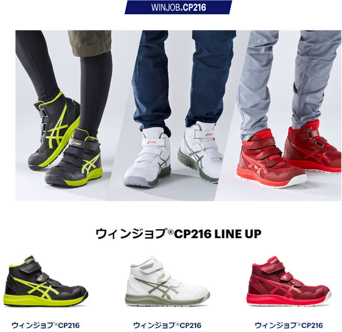 CP216 ウィンジョブ ハイカット マジック仕様 ASICS 1273A076 アシックス asics 安全靴 安全スニーカー  22.5cm～30.0cm SSS-UNIFORM