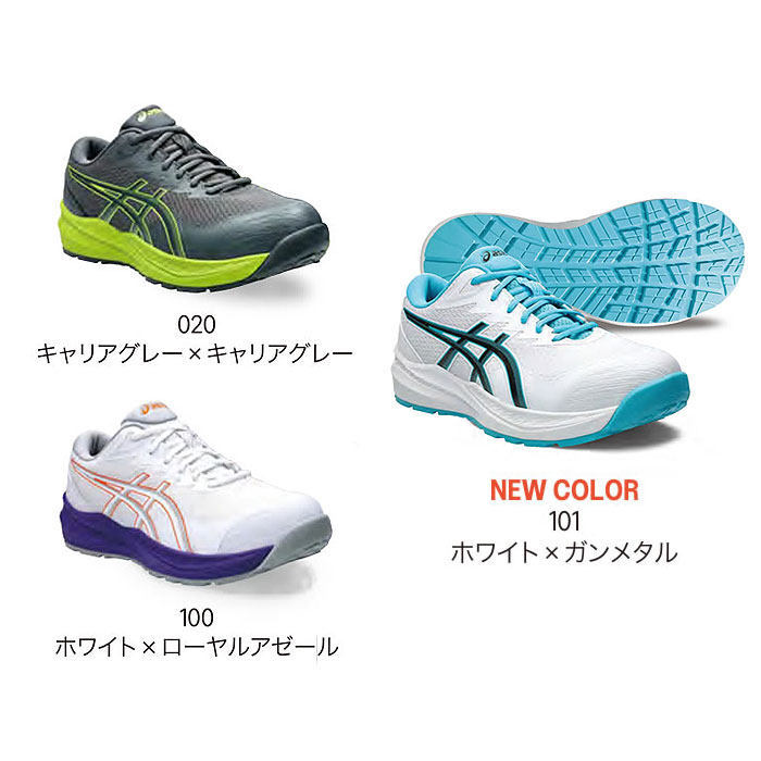 CP220HS ウィンジョブ ローカット 紐仕様 ASICS 1273A112 アシックス 安全靴・安全スニーカー 22.5cm～30.0cm EEE 3E-カラーバリエーション