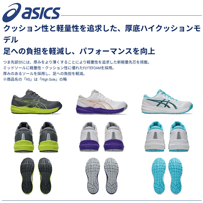 CP220HS ウィンジョブ ローカット 紐仕様 ASICS 1273A112 アシックス 安全靴・安全スニーカー 22.5cm～30.0cm EEE 3Eシリーズ