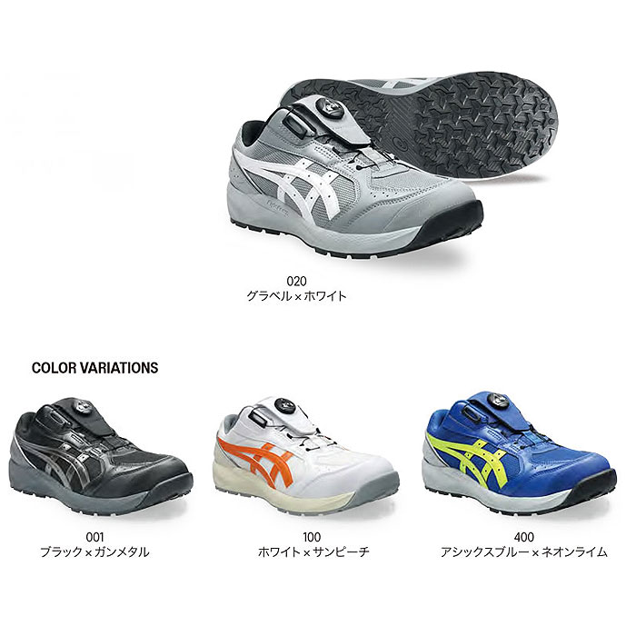 CP229BOA ウィンジョブ BOAフィットシステム仕様 ASICS EEE 3E相当 1273A123 アシックス 安全靴・安全スニーカー 22.5cm～30.0cm-カラーバリエーション