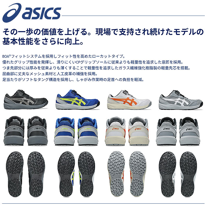CP229BOA ウィンジョブ BOAフィットシステム仕様 ASICS EEE 3E相当 1273A123 アシックス 安全靴・安全スニーカー 22.5cm～30.0cm
