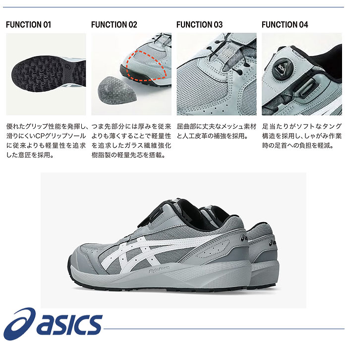 CP229BOA ウィンジョブ BOAフィットシステム仕様 ASICS EEE 3E相当 1273A123 アシックス 安全靴・安全スニーカー 22.5cm～30.0cm-特徴
