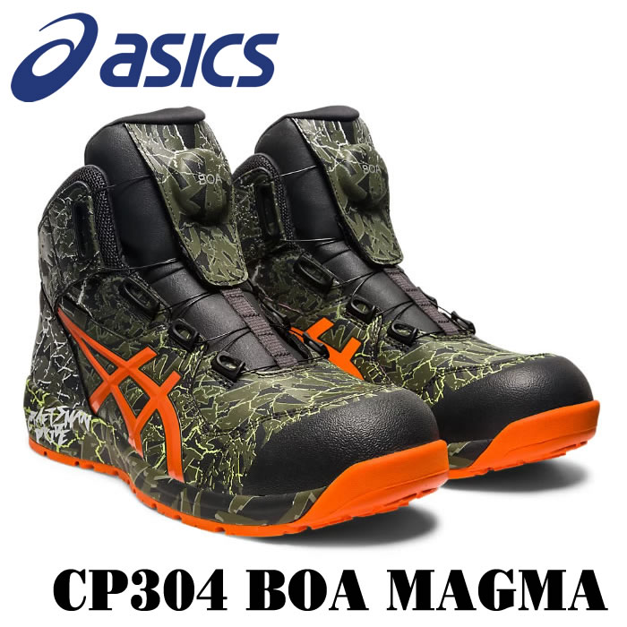 ASICSアシックスのCP304 BOA MAGMAウィンジョブ安全スニーカー-限定色マントルグリーン×ハバネロ