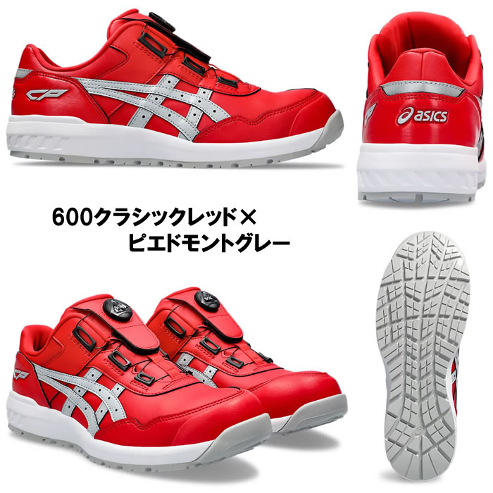 ASICSアシックスのCP306BOAウィンジョブ安全スニーカー-600クラシックレッド×ピエドモントグレー