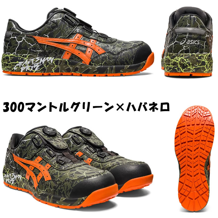 25.5 限定カラー アシックス安全靴 CP306Boa-300 MAGMA | skisharp.com