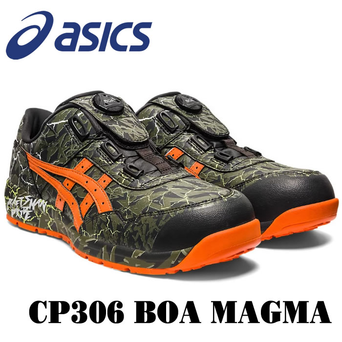 ASICS|アシックス|CP306 BOA MAGMA 限定カラー|作業服通販SSS-UNIFORM