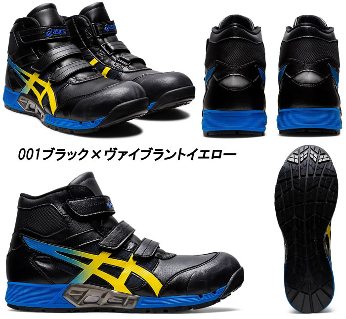 ASICSアシックスのCP308ACウィンジョブ安全スニーカー-001ブラック×ヴァイブラントイエロー