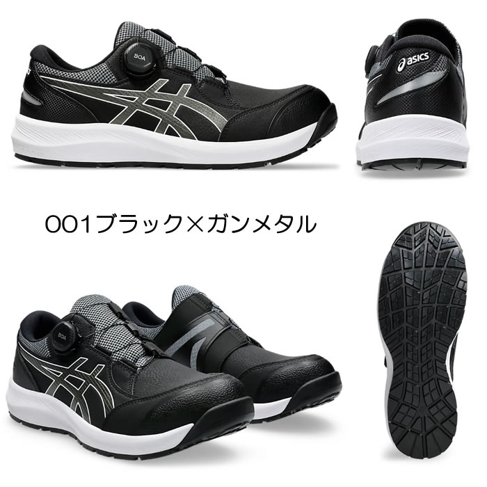 ASICSアシックスのCP309BOAウィンジョブ安全スニーカー-001ブラック×ガンメタル