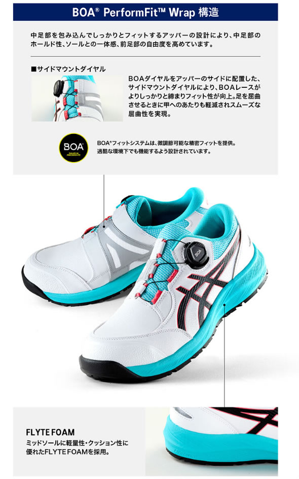 ASICSアシックスのCP309BOAウィンジョブ安全スニーカー