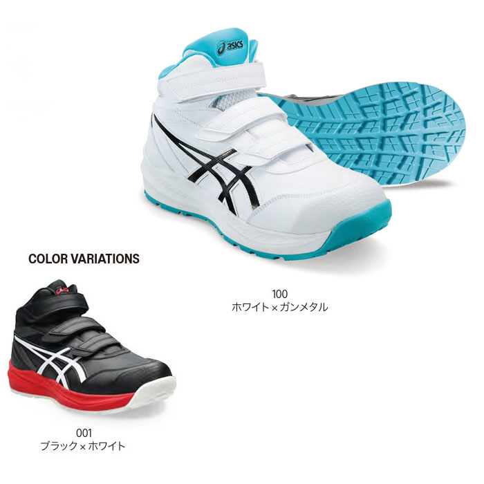 CP310HS ウィンジョブ ハイカットベルト仕様 ASICS 1273A130 アシックス 安全靴・安全スニーカー・ハイカットタイプ 22.5cm～30.0cm EEE 3E-カラーバリエーション