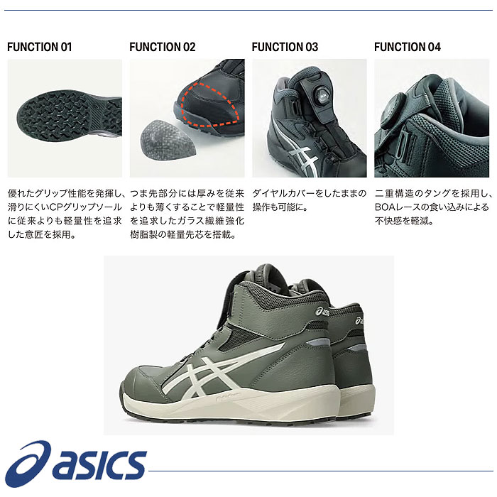 CP314 BOA ウィンジョブ ハイカット BOA仕様 ASICS 1273A124 アシックス 安全靴・安全スニーカー・ハイカットタイプ 22.5cm～30.0cm-特徴
