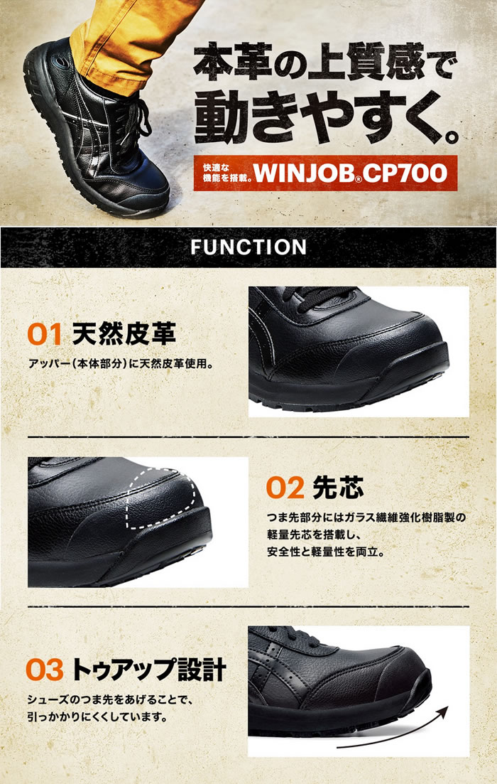 CP700 ウィンジョブ（ローカット・紐仕様） ASICS（1273A020 アシックス・asics）安全靴・安全スニーカー 22.5cm～30.0cm