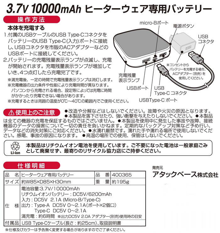 アタックベース400365APEXWINヒーターシリーズバッテリー特徴