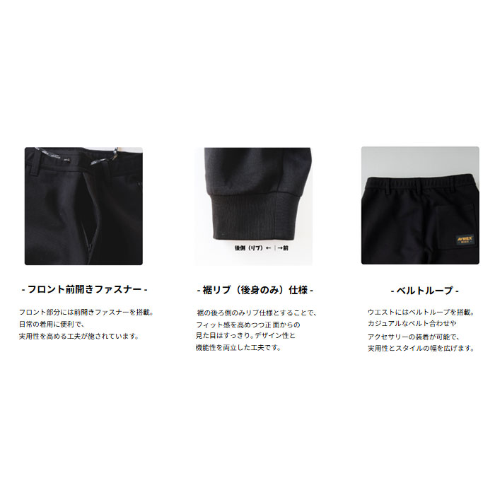 AV102 スウェットパンツ AVIREX 秋冬 作業服 作業着 ニットウェア S～4L ポリエステル68％・ポリウレタ綿32％-特徴