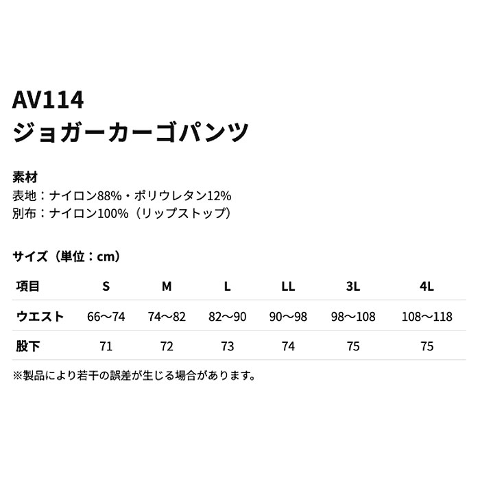 AV114 ジョガーカーゴパンツ AVIREX WORK 春夏 作業服 作業着 S～4L ナイロン88％・ポリウレタン12％シリーズ-サイズ