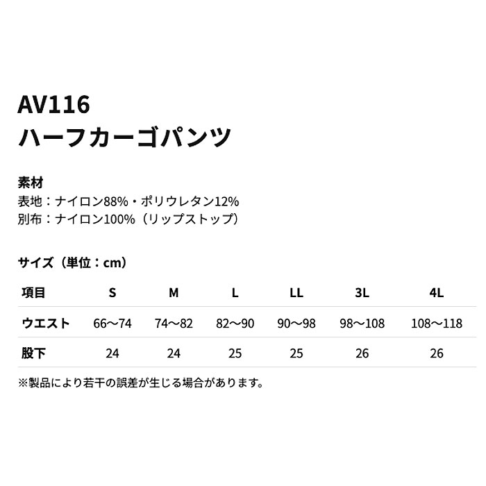 AV116 ハーフカーゴパンツ AVIREX WORK 春夏 作業服 作業着 S～4L ナイロン88％・ポリウレタン12％シリーズ-サイズ
