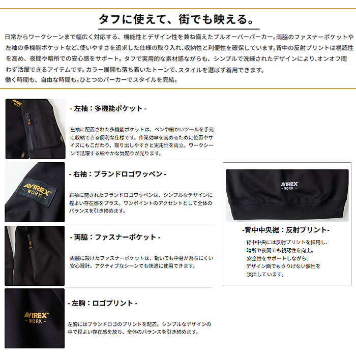 AV402 プルオーバーパーカー AVIREX 秋冬 作業服 作業着 ニットウェア M～4L ポリエステル68％・ポリウレタ綿32％-特徴