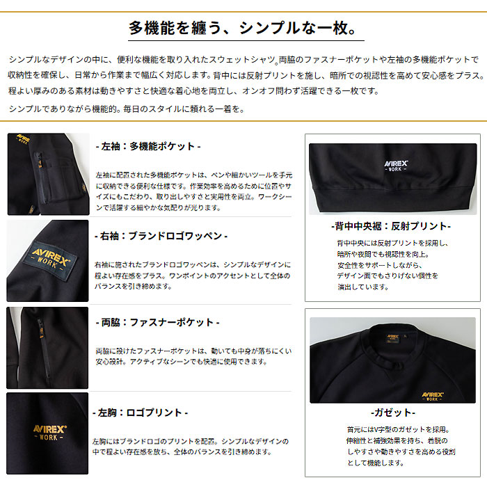 AV403 スウェットシャツ AVIREX 秋冬 作業服 作業着 ニットウェア M～4L ポリエステル68％・ポリウレタ綿32％-特徴