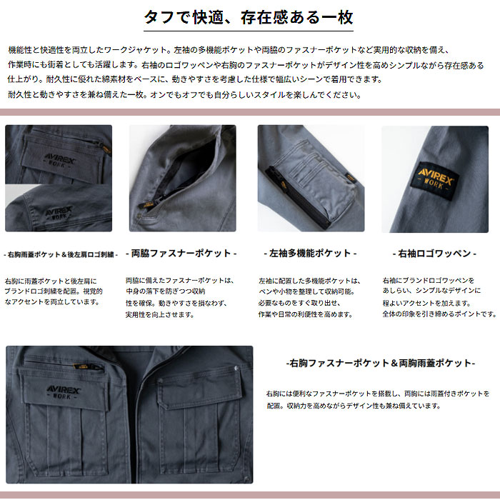 AV405 ワークジャケット AVIREX 秋冬 作業服 作業着 M～4L 綿98％・ポリウレタン2％-特徴