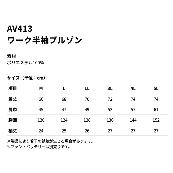 AV413 ワーク半袖ブルゾン AVIREX WORK 春夏 作業服 作業着 ファン付き作業服 空調ウェア M～5L ポリエステル100％-特徴