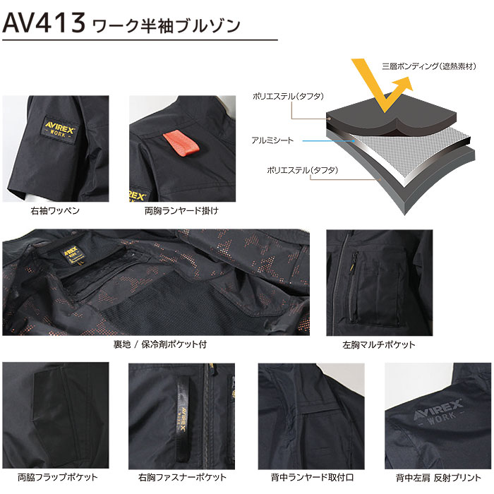 AV413 ワーク半袖ブルゾン AVIREX WORK 春夏 作業服 作業着 ファン付き作業服 空調ウェア M～5L ポリエステル100％シリーズ