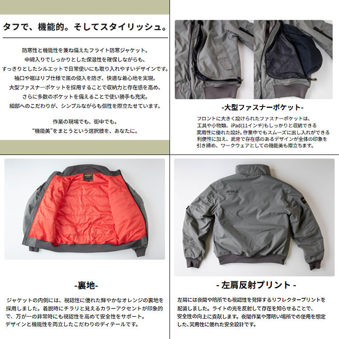 AV501 フライト防寒ジャケット AVIREX 防寒着 防寒ウェア M～4L ナイロン100％-特徴