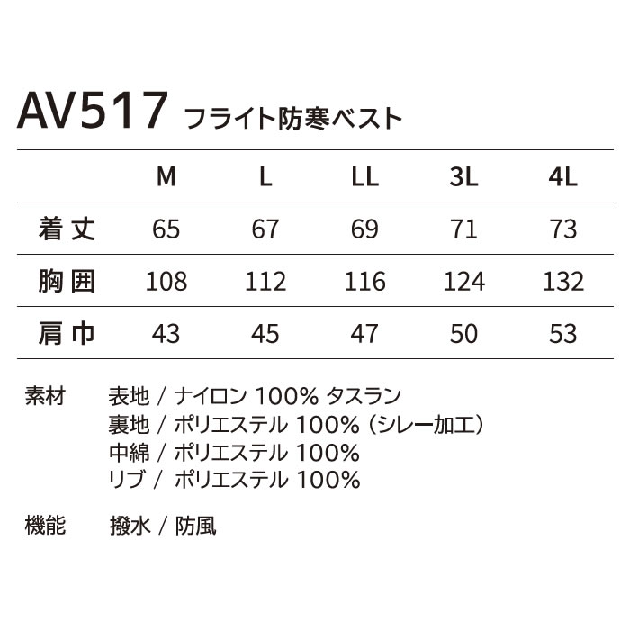 AV517 フライト防寒ベスト AVIREX 防寒着 防寒ウェア M～4L ナイロン100％-サイズ
