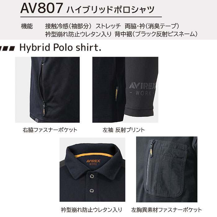 AV807 ハイブリッドポロシャツ AVIREX 春夏 作業服 作業着 ニットウェア M～4L ポリエステル100％シリーズ