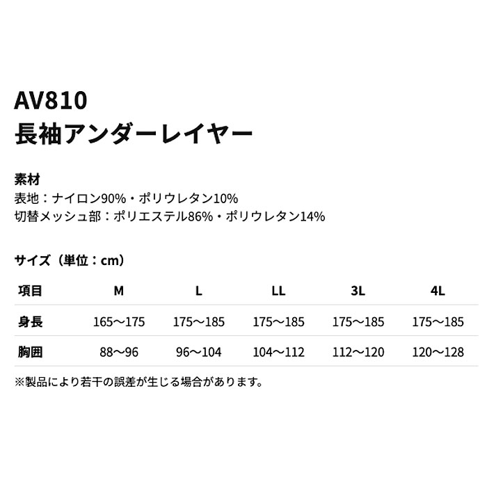 AV810 長袖アンダーレイヤー AVIREX WORK 春夏 作業服 作業着 コンプレッション アンダーシャツ M～4L ナイロン90％・ポリウレタン10％-特徴