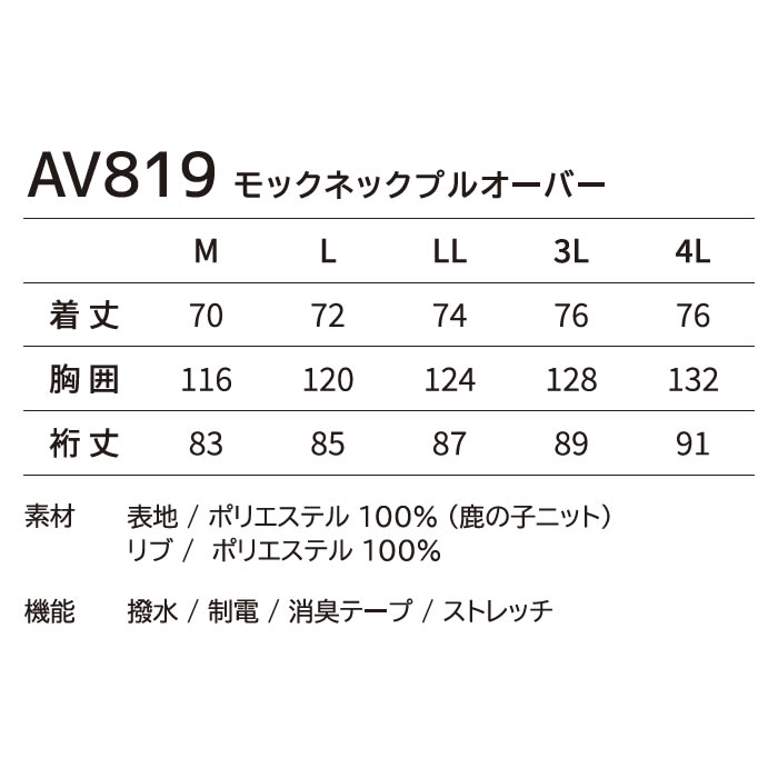 AV819 モックネックプルオーバー AVIREX 秋冬 作業服 作業着 ニットウェア M～4L ポリエステル100％ 鹿の子ニット-サイズ