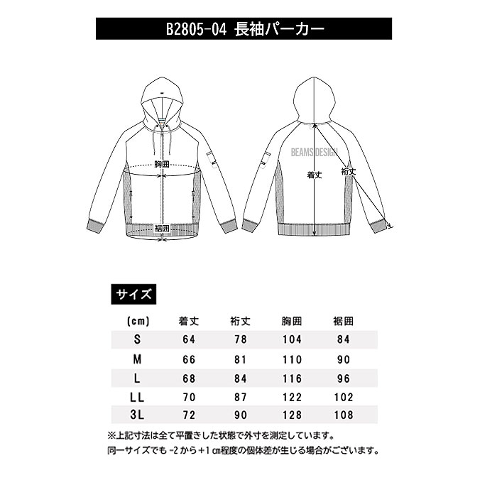 B2805-04 長袖パーカー BEAMS DESIGN 秋冬 作業服 作業着 S～3L ポリエステル65％・綿35％