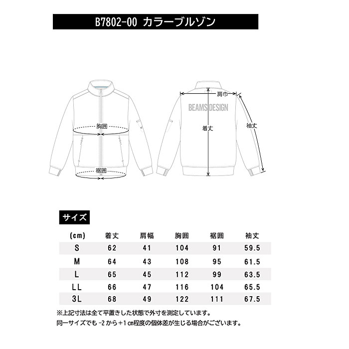 B7802-00 長袖ブルゾン BEAMS DESIGN 年間定番 作業服 作業着 防風ニット S～3L ポリエステル100％-サイズ