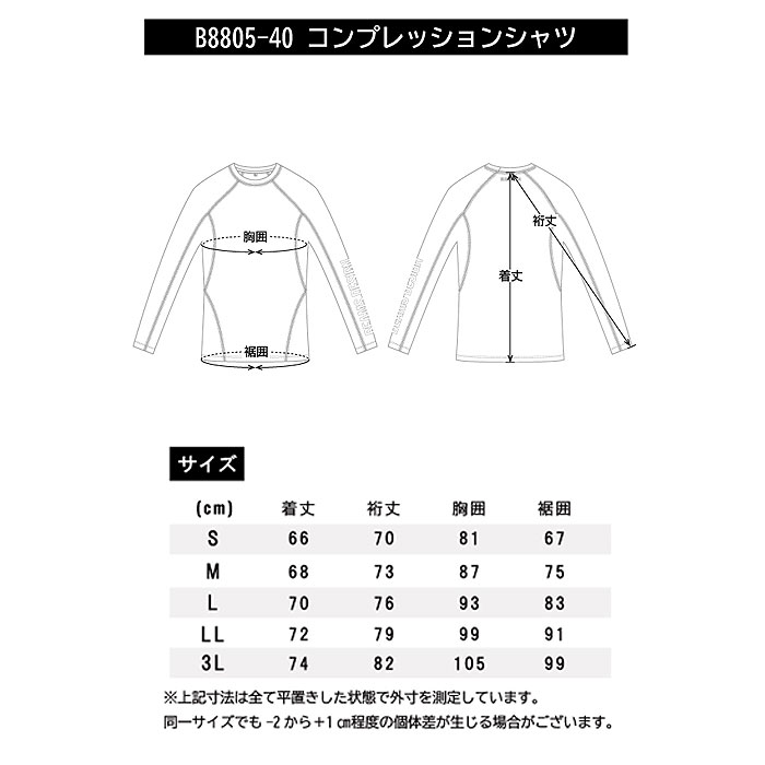 B8805-40 長袖サポートシャツ BEAMS DESIGN 年間定番 作業服 作業着 コンプレッション S～3L ポリエステル90％・ポリウレタン10％-サイズ