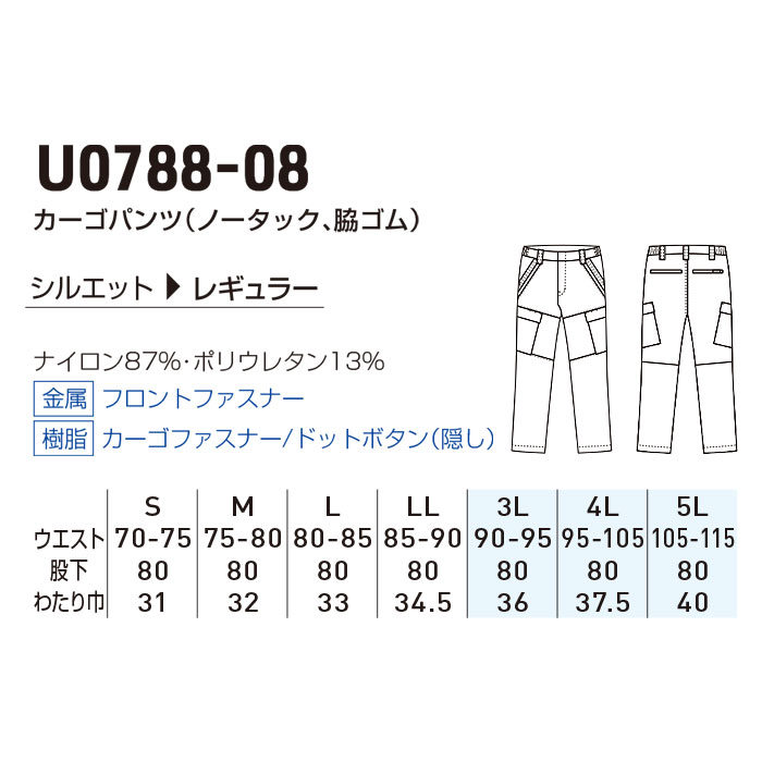 U0788-08 カーゴパンツ ノータック 脇ゴム Uniform Circus BEAMS ユニフォームサーカスビームス 春夏用 作業服 作業着 S～5L ナイロン87％・ポリウレタン13％-サイズ