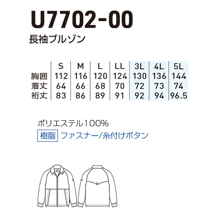 U7702-00 長袖ジャケット Uniform Circus BEAMS ユニフォームサーカスビームス オールシーズン 作業服 作業着 S～5L ポリエステル100％-サイズ