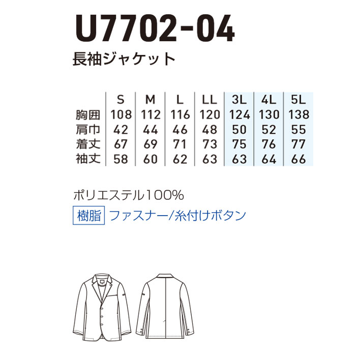 U7702-04 長袖ジャケット Uniform Circus BEAMS ユニフォームサーカスビームス オールシーズン 作業服 作業着 S～5L ポリエステル100％-サイズ